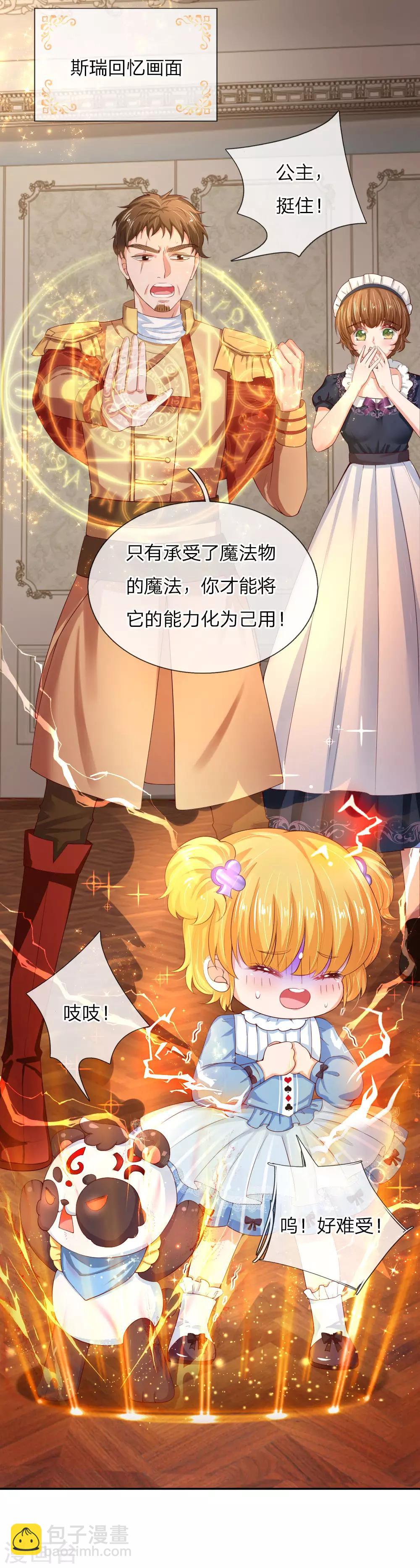 🍟某天成为王的女儿 第104话 任何成功都需磨难 第9页