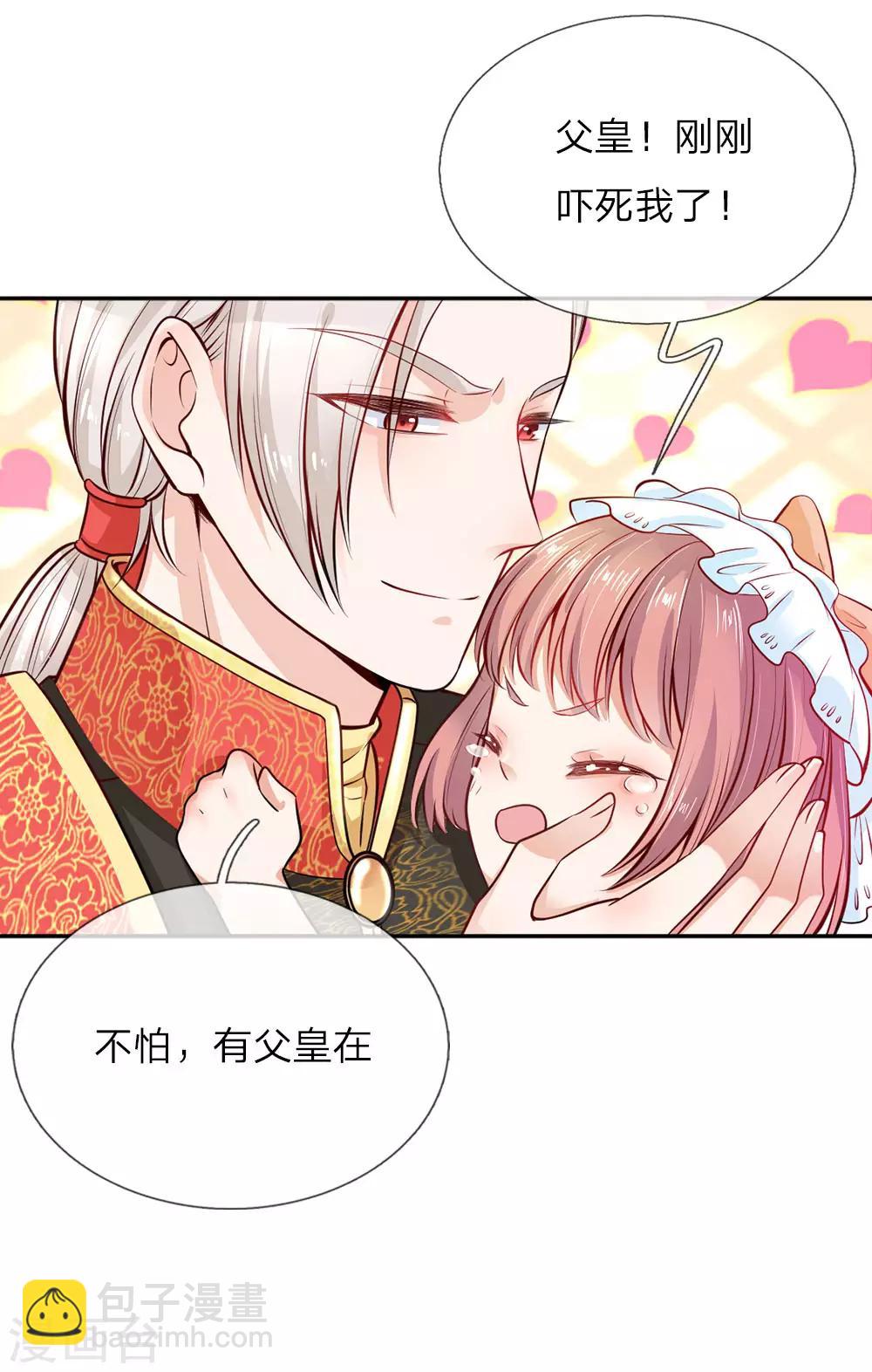 🍟某天成为王的女儿 第12话 臭皇帝，是来救我的？ 第11页