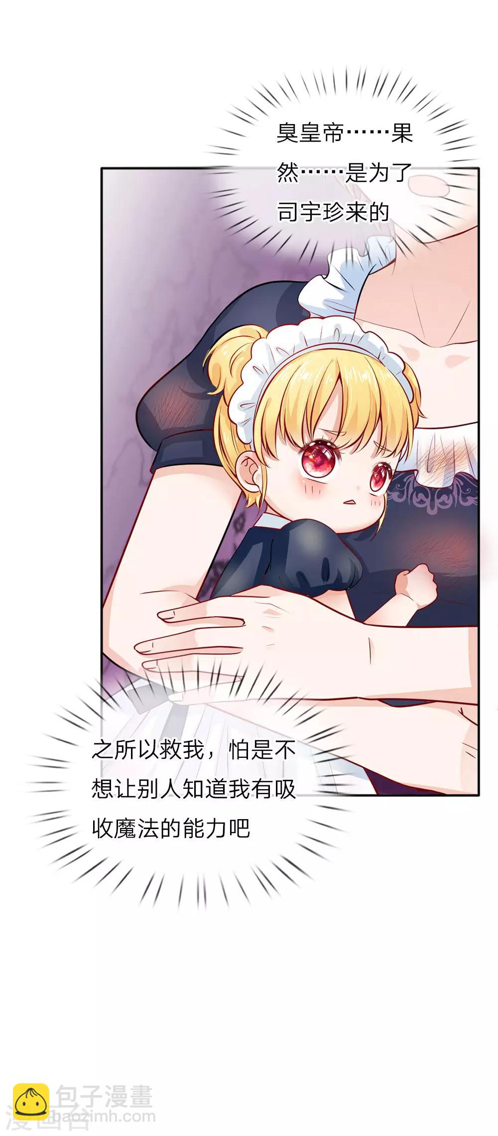 🍟某天成为王的女儿 第12话 臭皇帝，是来救我的？ 第12页