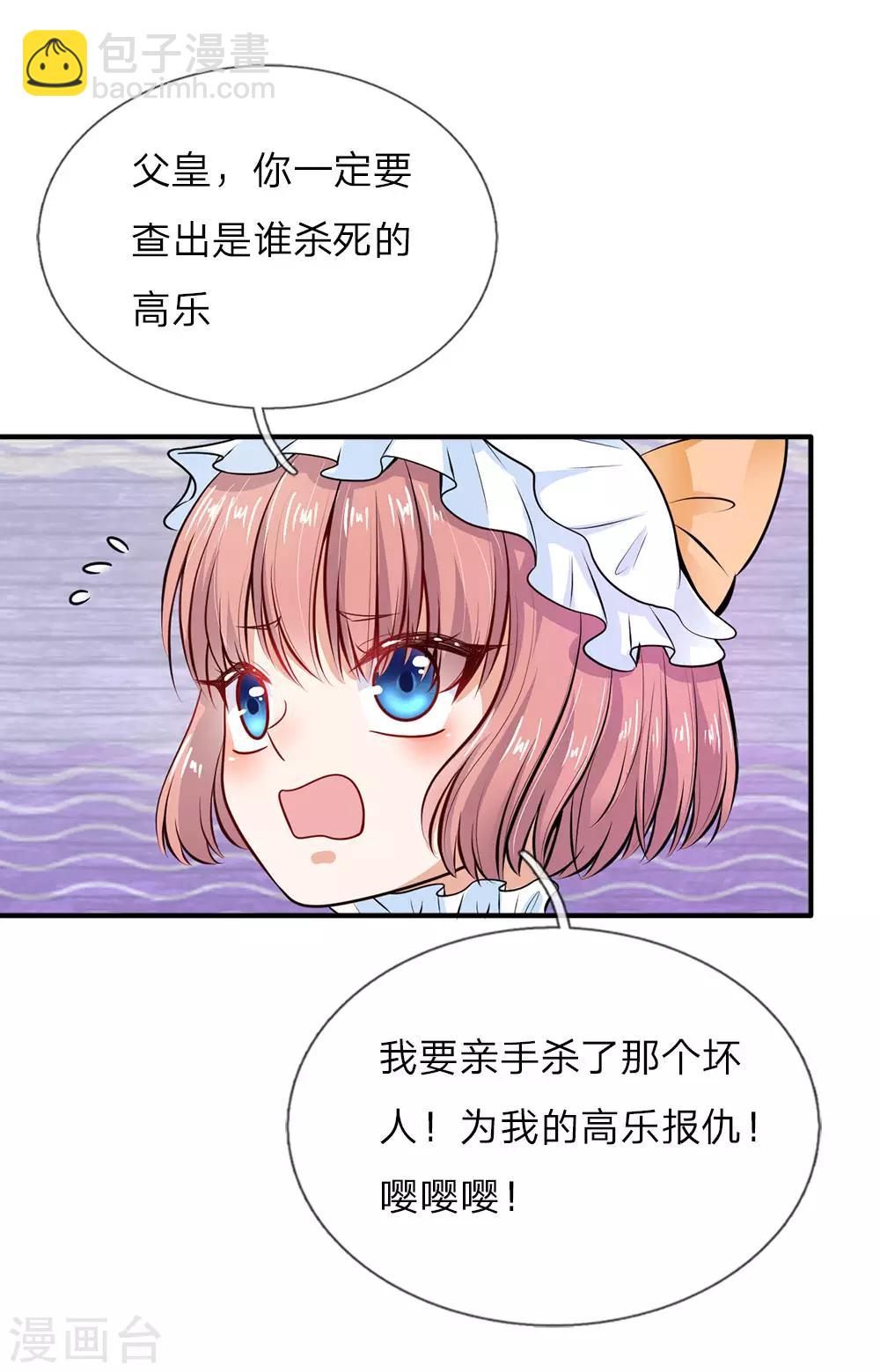 🍟某天成为王的女儿 第12话 臭皇帝，是来救我的？ 第13页