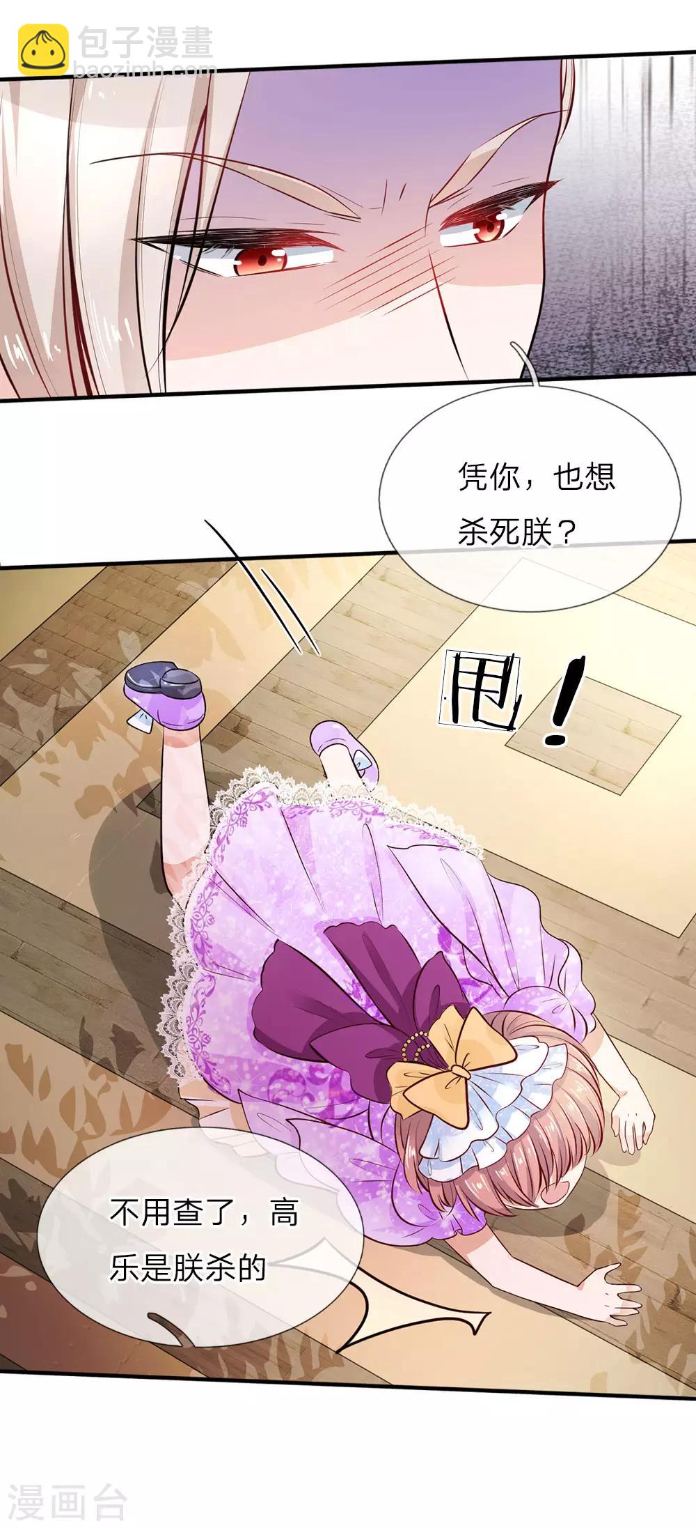 🍟某天成为王的女儿 第12话 臭皇帝，是来救我的？ 第14页