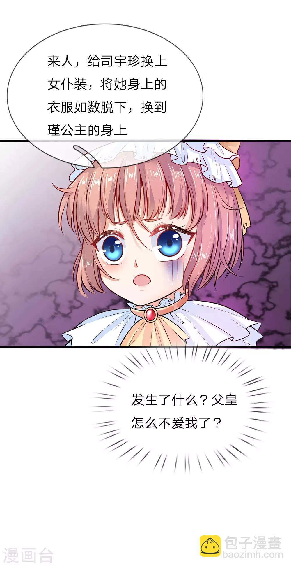 🍟某天成为王的女儿 第12话 臭皇帝，是来救我的？ 第16页