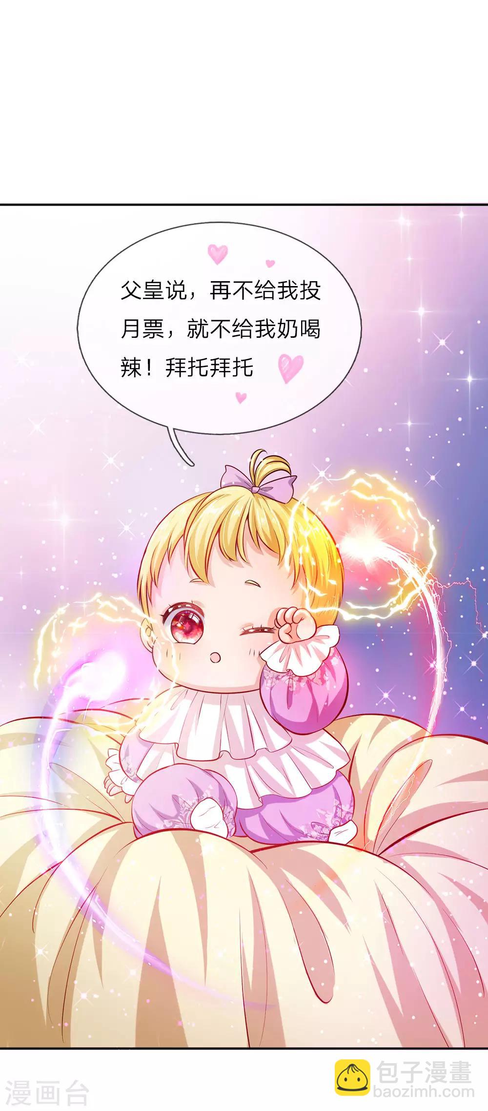🍟某天成为王的女儿 第12话 臭皇帝，是来救我的？ 第17页
