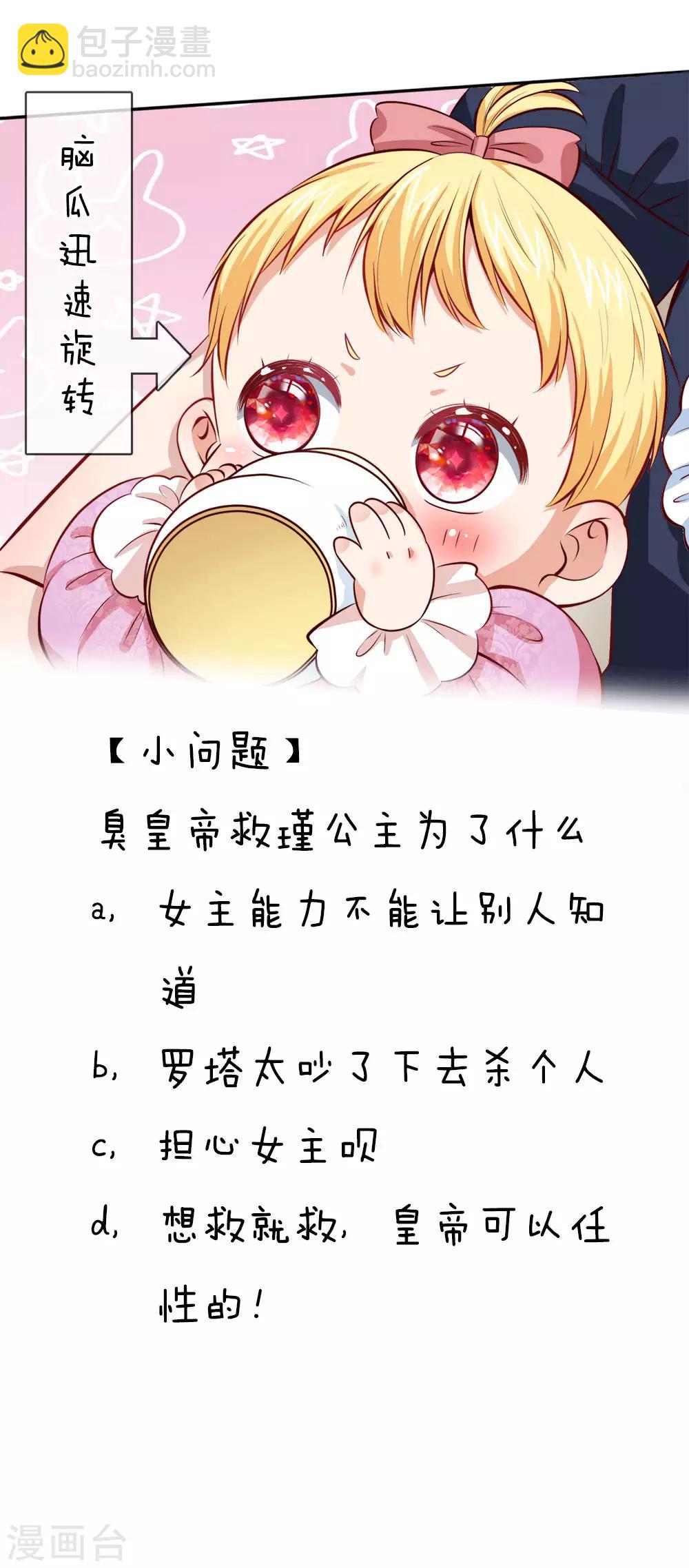 🍟某天成为王的女儿 第12话 臭皇帝，是来救我的？ 第18页