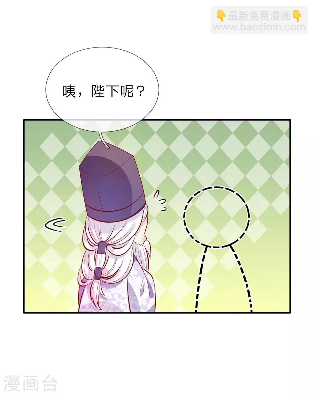 🍟某天成为王的女儿 第12话 臭皇帝，是来救我的？ 第2页