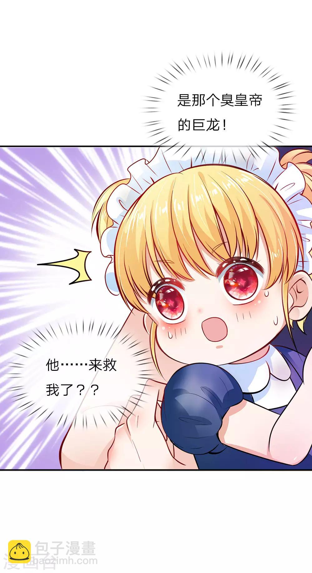 🍟某天成为王的女儿 第12话 臭皇帝，是来救我的？ 第7页
