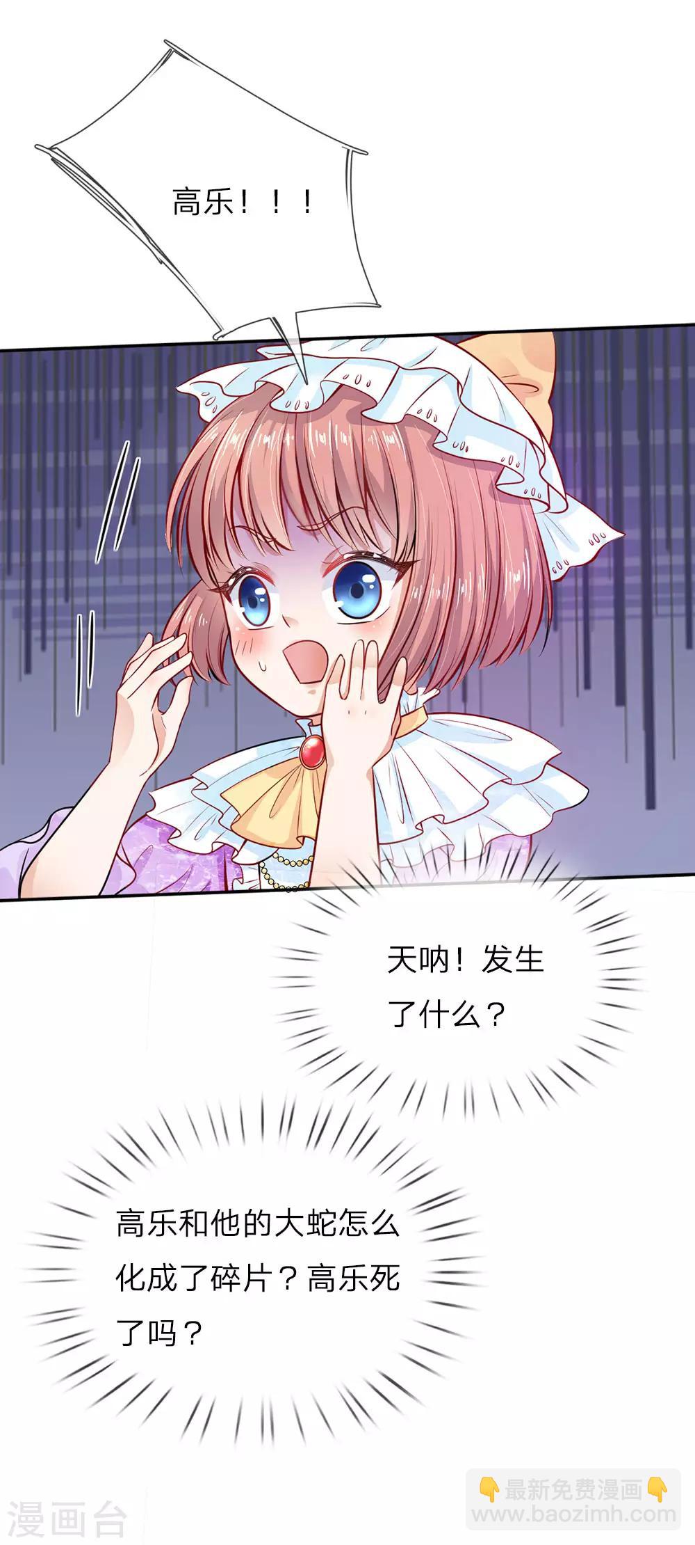 🍟某天成为王的女儿 第12话 臭皇帝，是来救我的？ 第8页