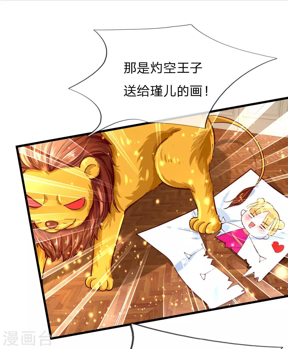 🍟某天成为王的女儿 第106话 啊，心好痛！ 第1页