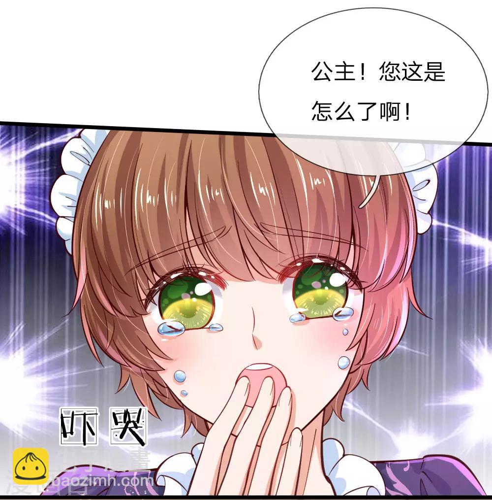🍟某天成为王的女儿 第106话 啊，心好痛！ 第10页