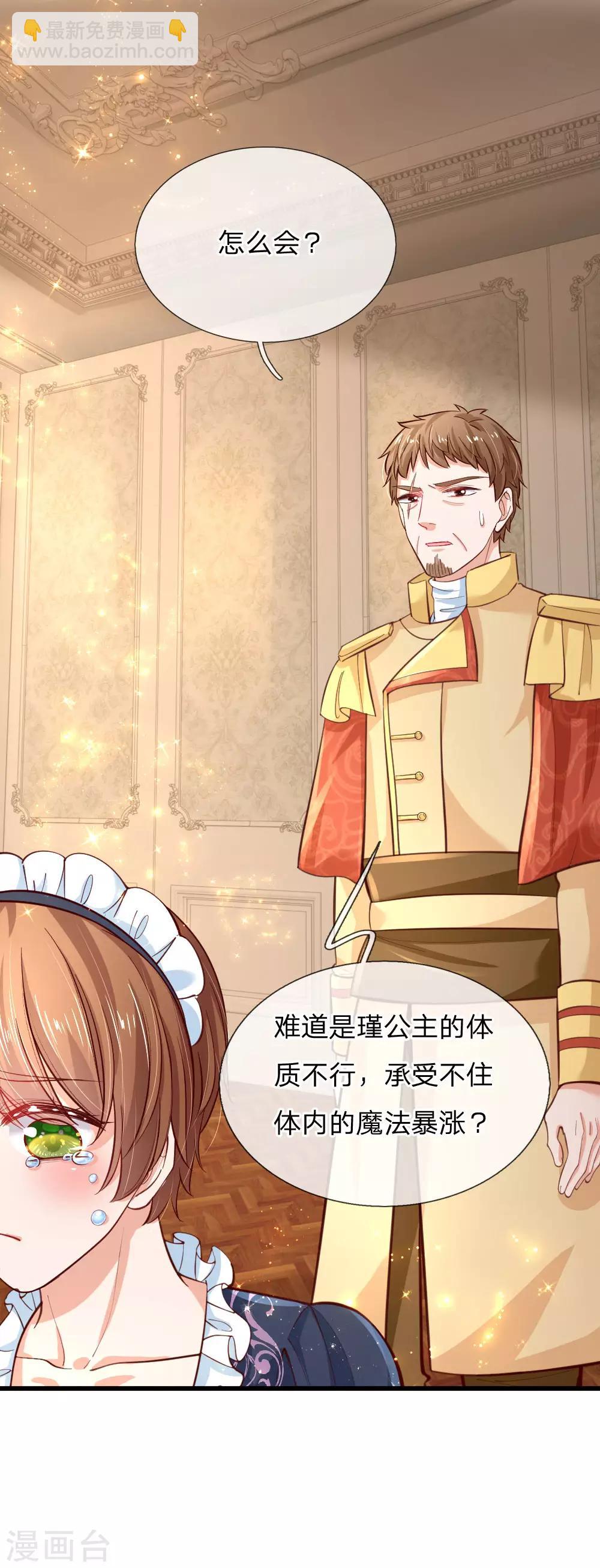 🍟某天成为王的女儿 第106话 啊，心好痛！ 第11页