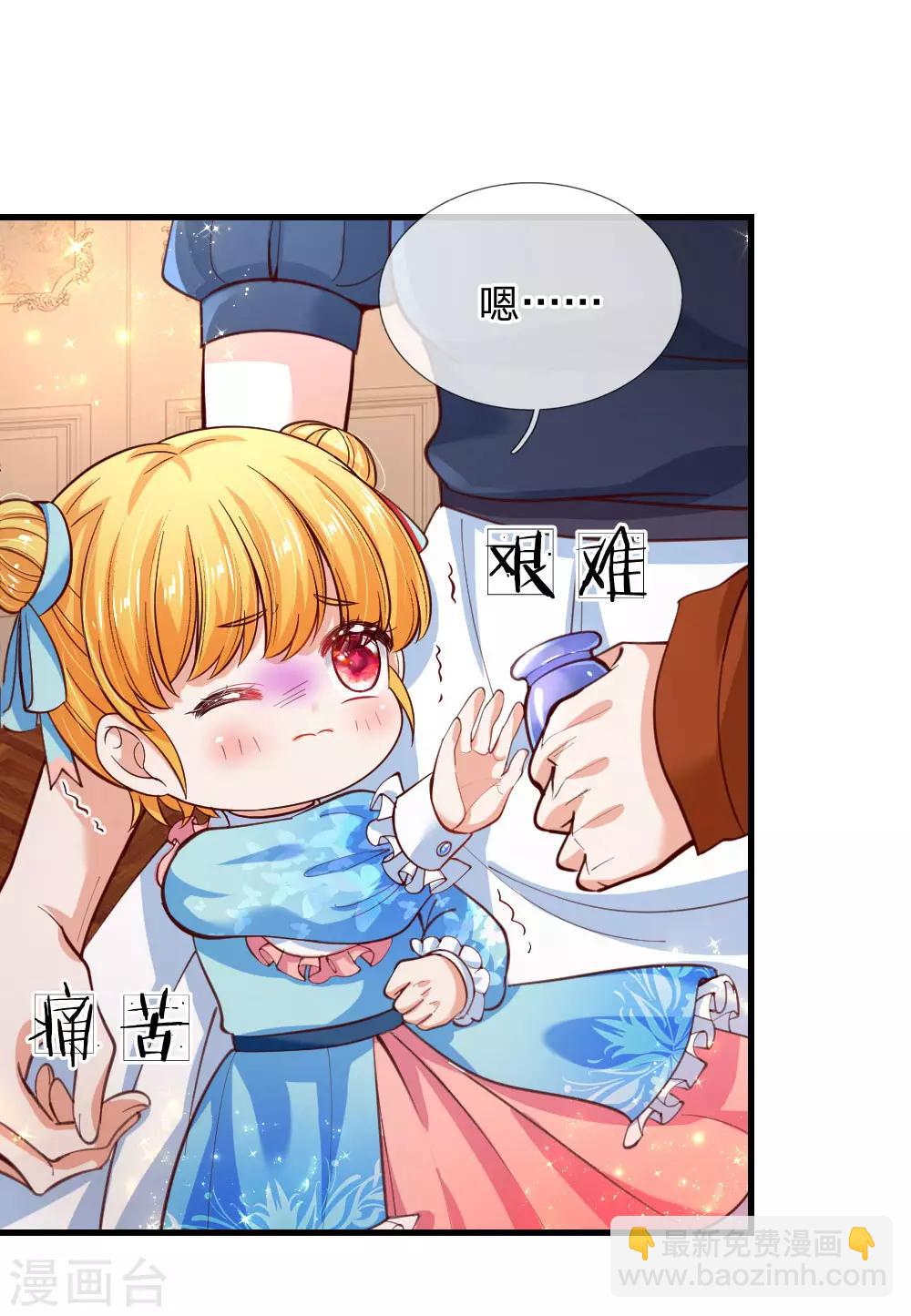 🍟某天成为王的女儿 第106话 啊，心好痛！ 第15页