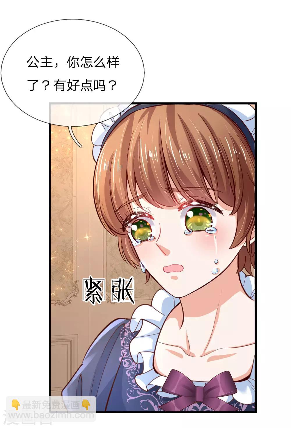 🍟某天成为王的女儿 第106话 啊，心好痛！ 第17页