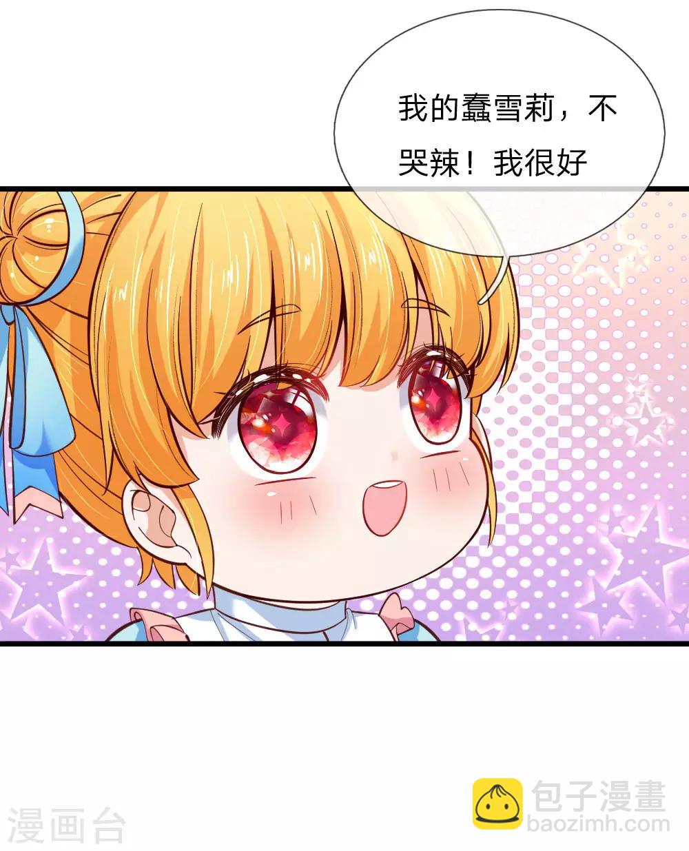 🍟某天成为王的女儿 第106话 啊，心好痛！ 第18页