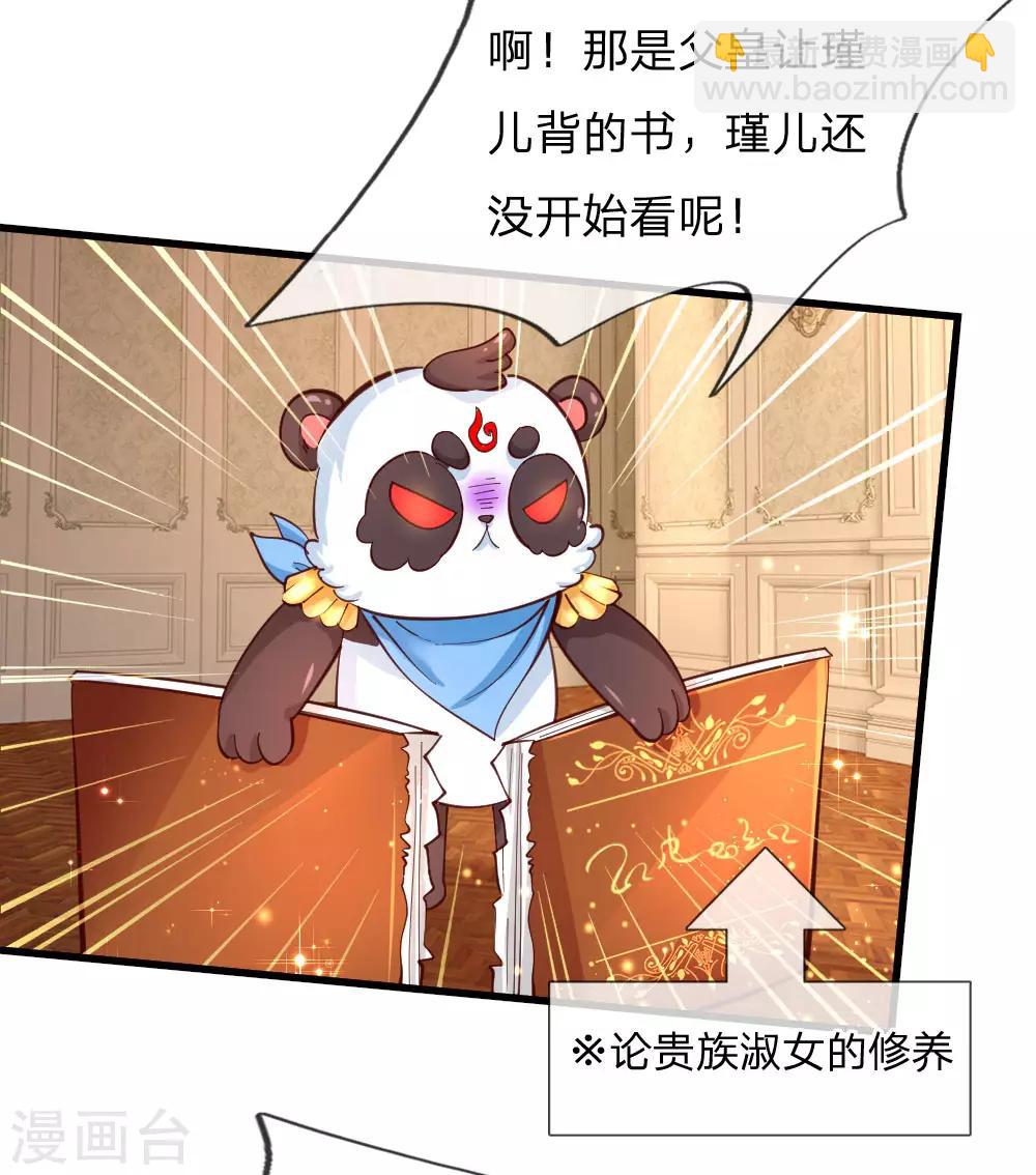 🍟某天成为王的女儿 第106话 啊，心好痛！ 第2页