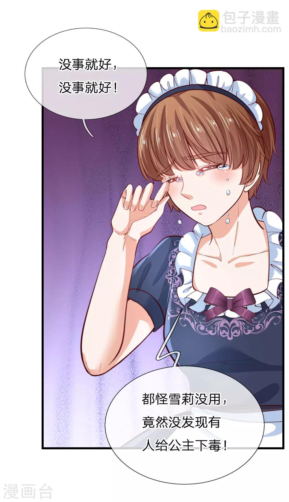 🍟某天成为王的女儿 第106话 啊，心好痛！ 第20页