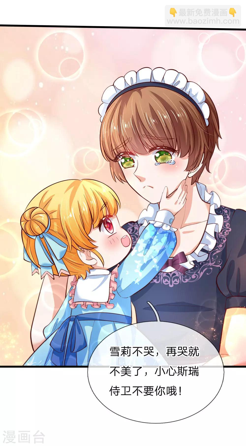 🍟某天成为王的女儿 第106话 啊，心好痛！ 第21页