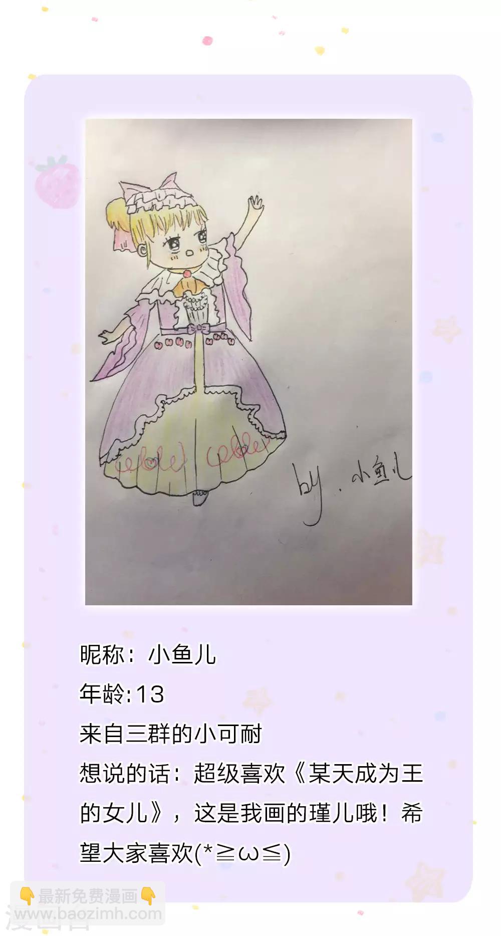 🍟某天成为王的女儿 第106话 啊，心好痛！ 第23页