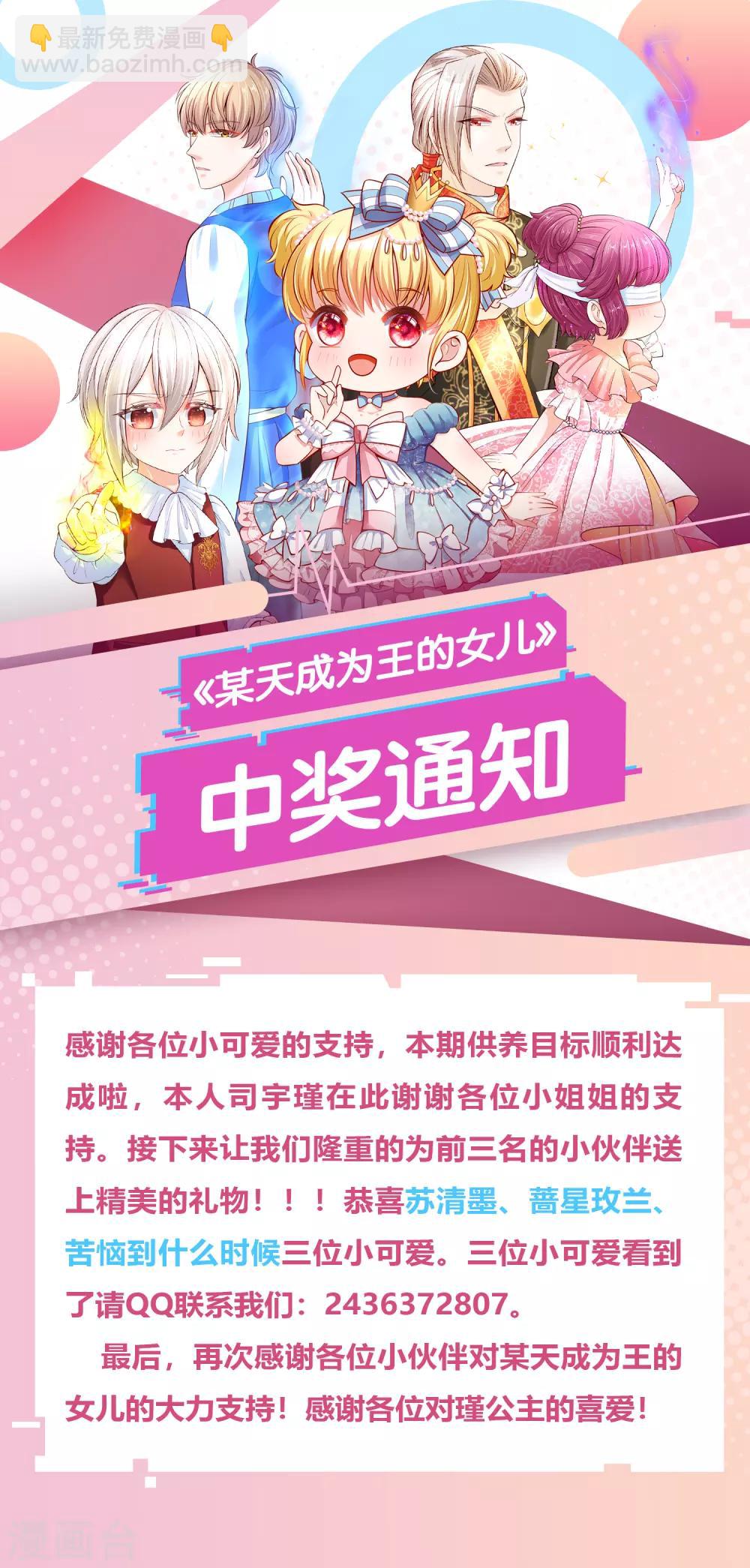 🍟某天成为王的女儿 第106话 啊，心好痛！ 第26页