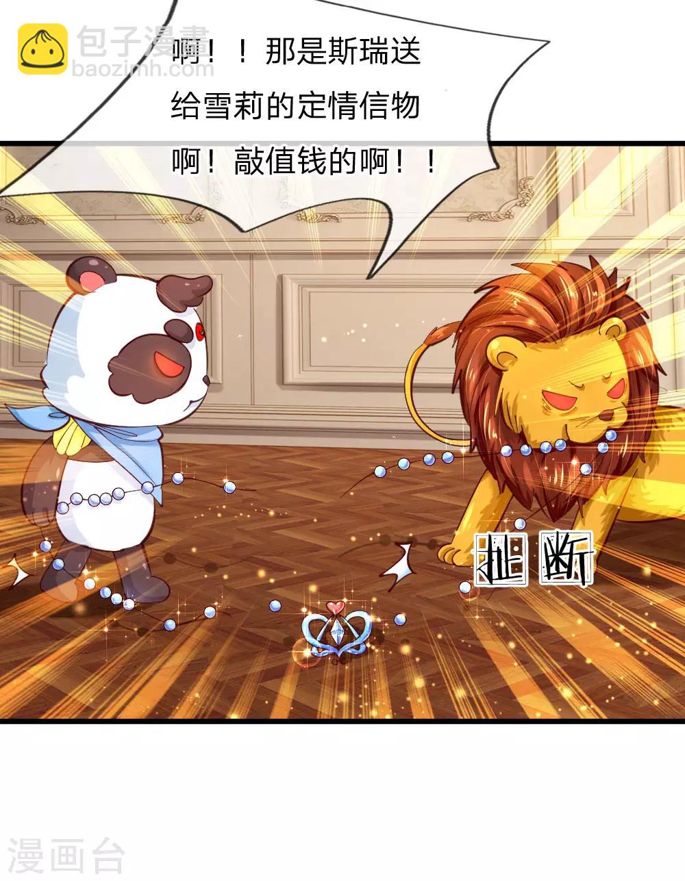 🍟某天成为王的女儿 第106话 啊，心好痛！ 第3页