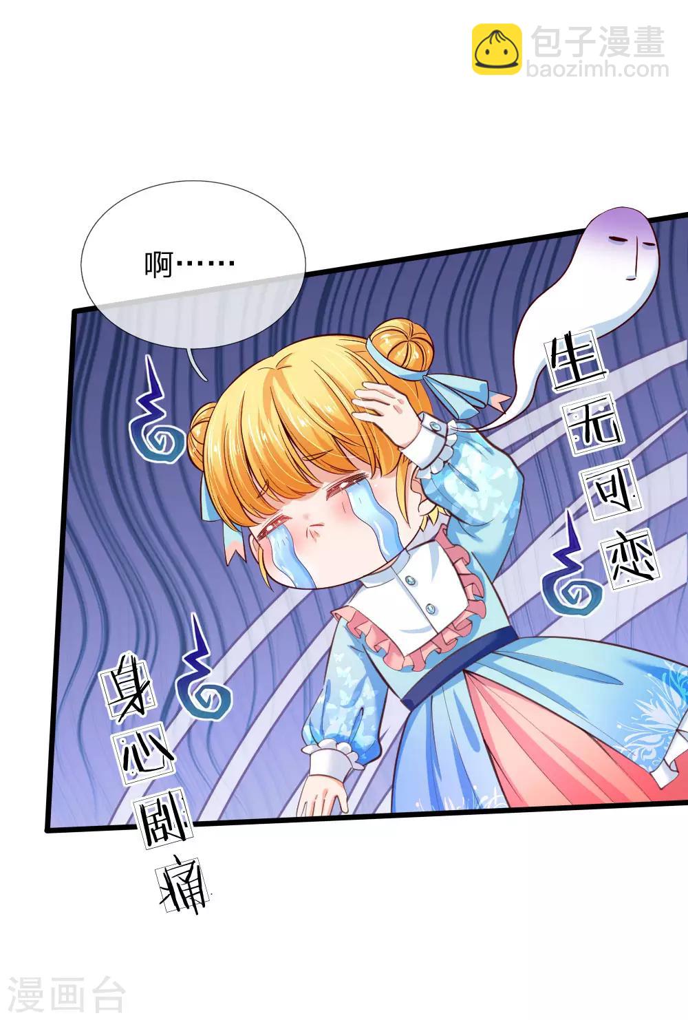 🍟某天成为王的女儿 第106话 啊，心好痛！ 第4页