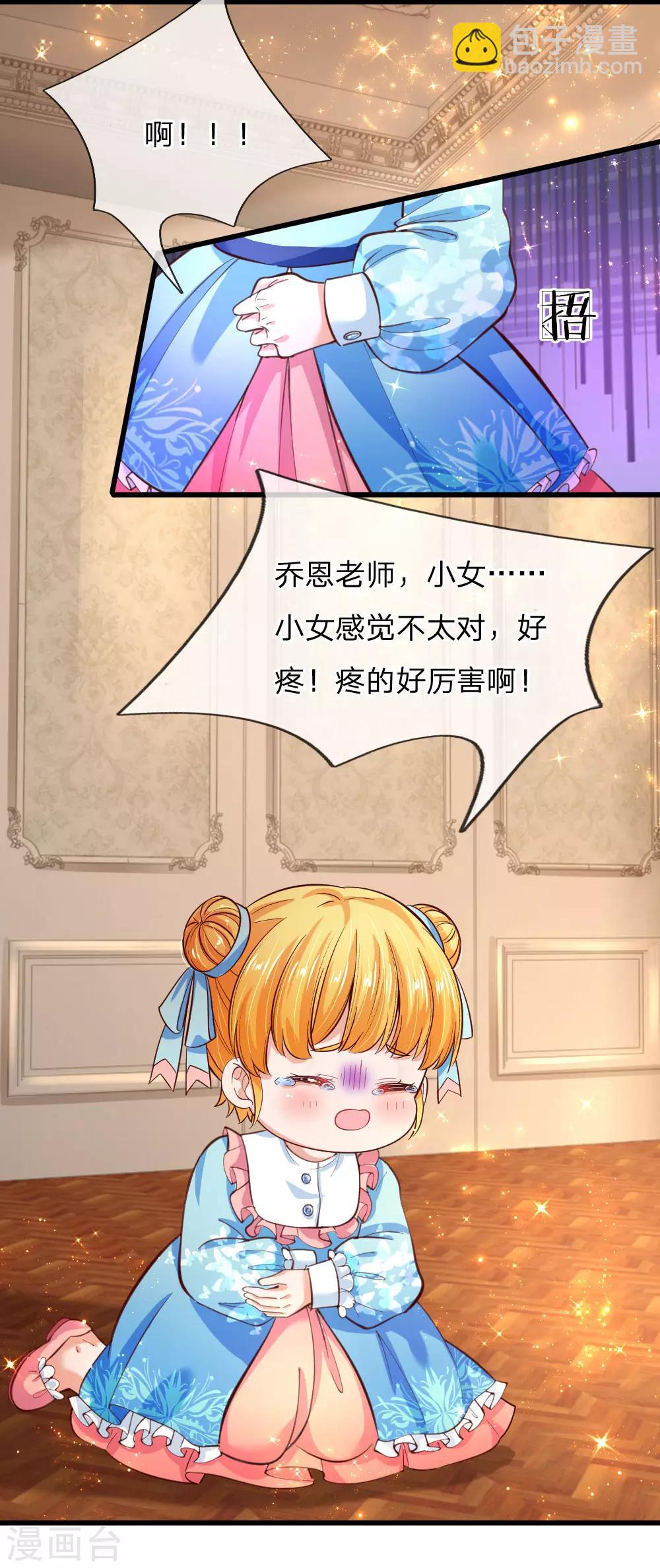 🍟某天成为王的女儿 第106话 啊，心好痛！ 第7页