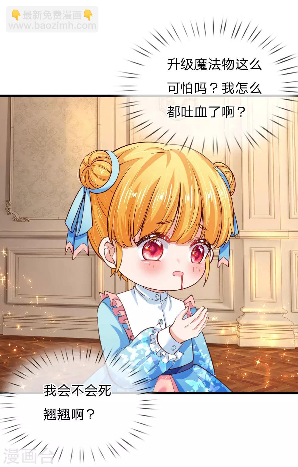 🍟某天成为王的女儿 第106话 啊，心好痛！ 第9页