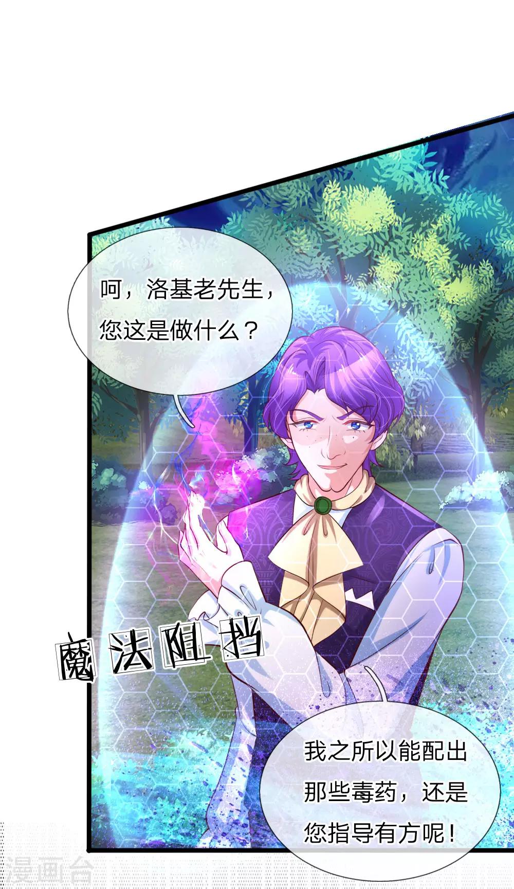 🍟某天成为王的女儿 第108话 扇公主快跑！ 第1页