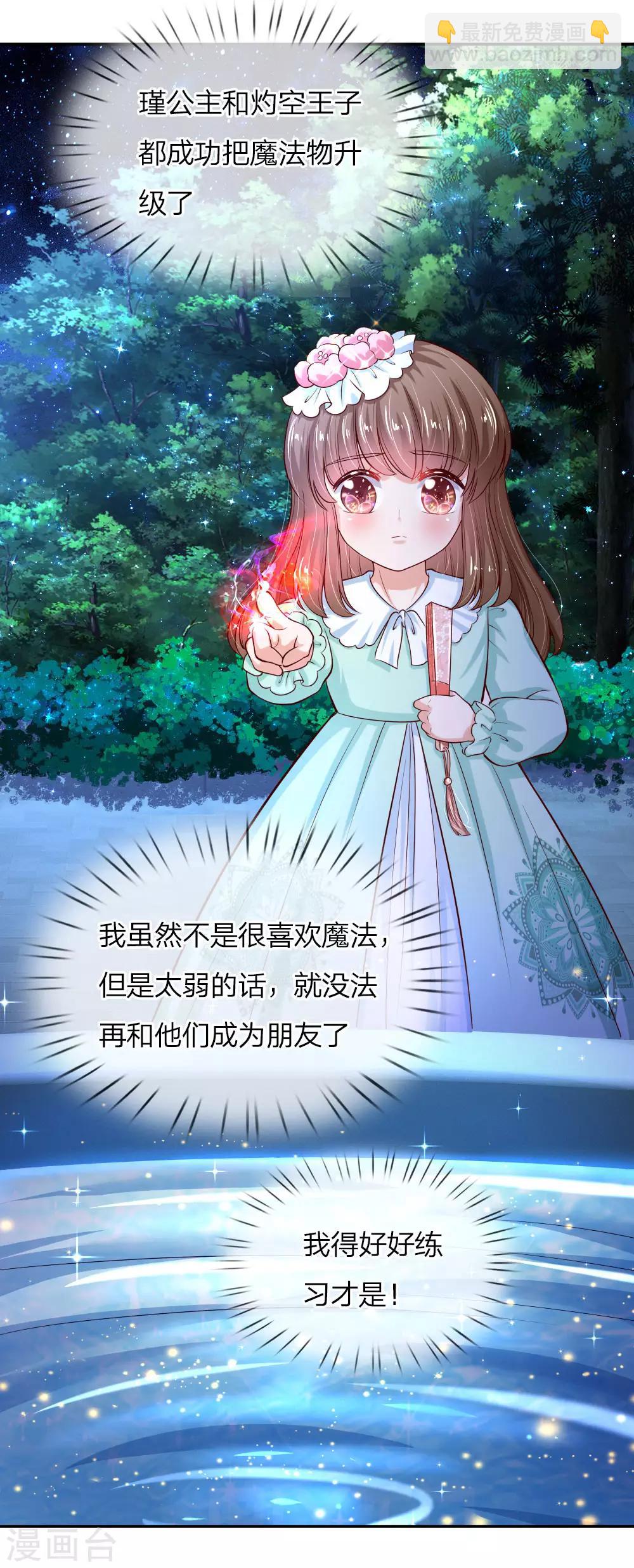 🍟某天成为王的女儿 第108话 扇公主快跑！ 第10页