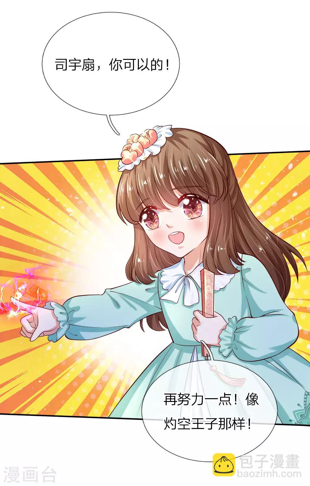 🍟某天成为王的女儿 第108话 扇公主快跑！ 第12页