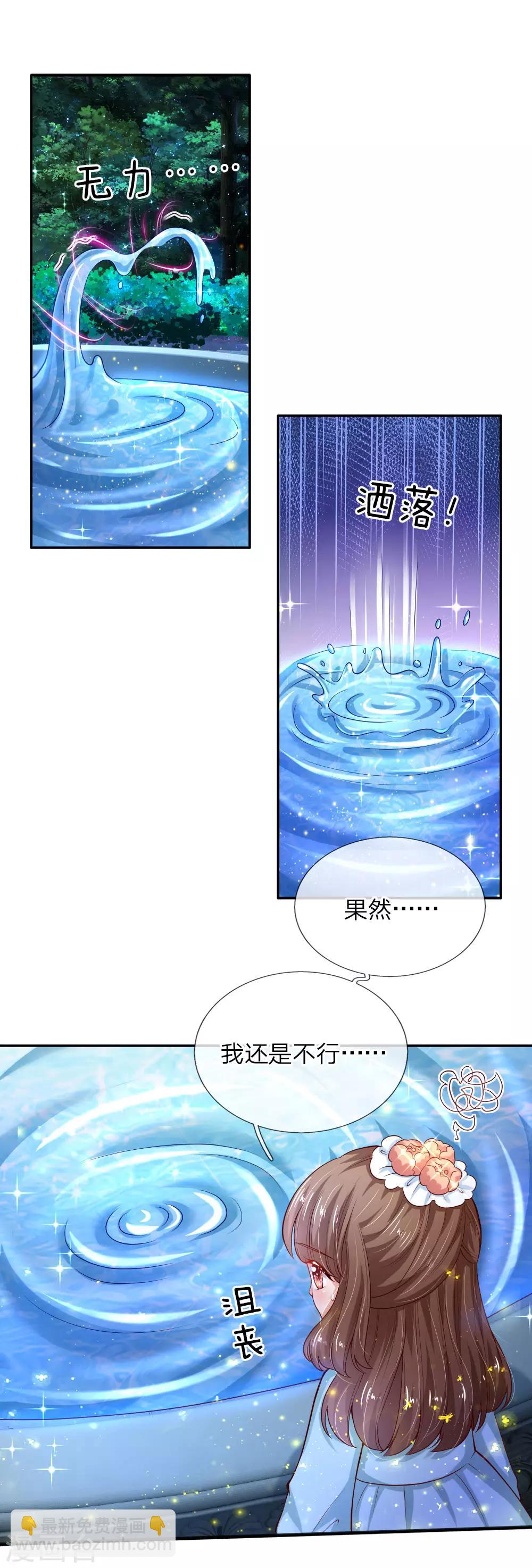 🍟某天成为王的女儿 第108话 扇公主快跑！ 第13页