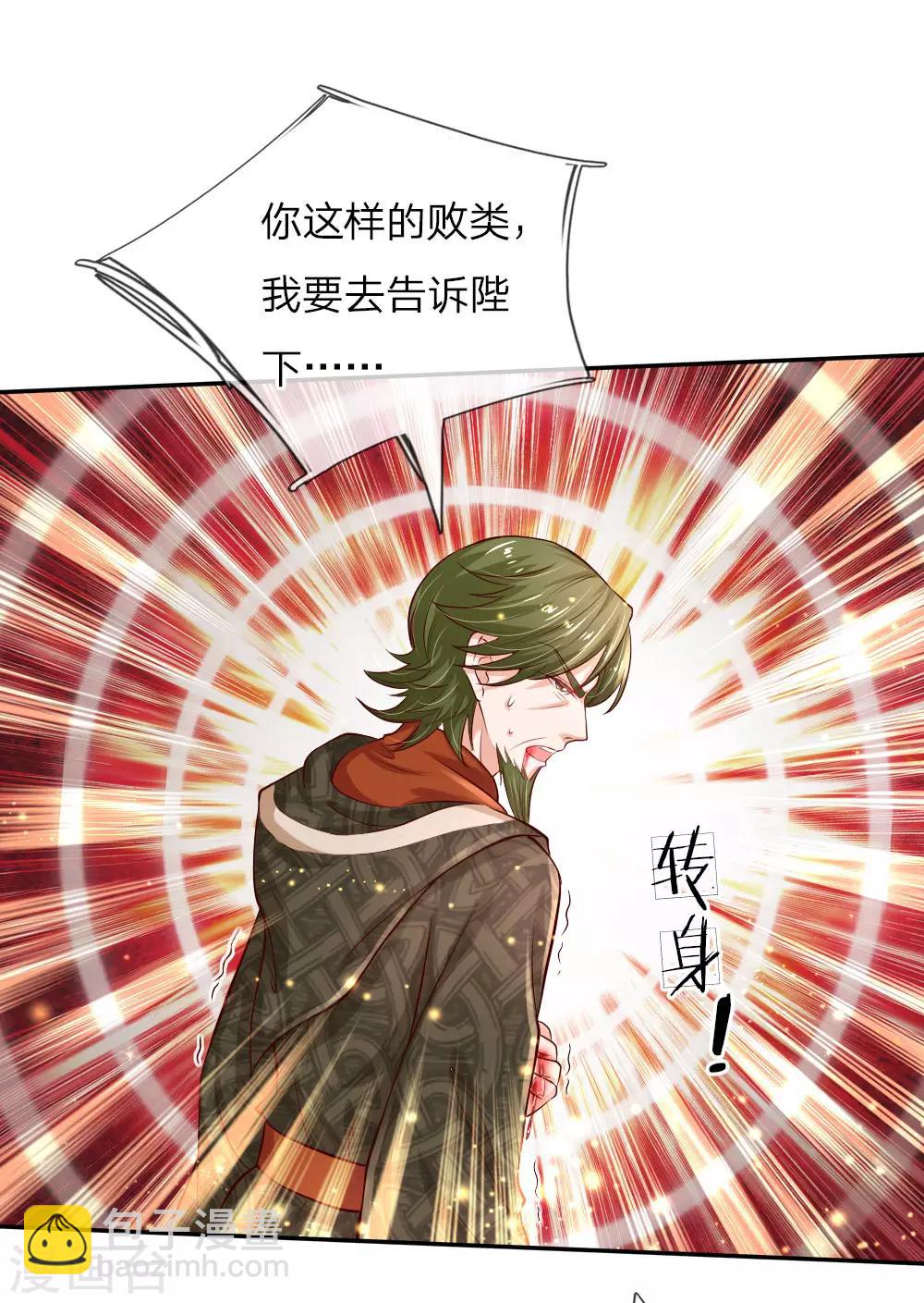 🍟某天成为王的女儿 第108话 扇公主快跑！ 第17页