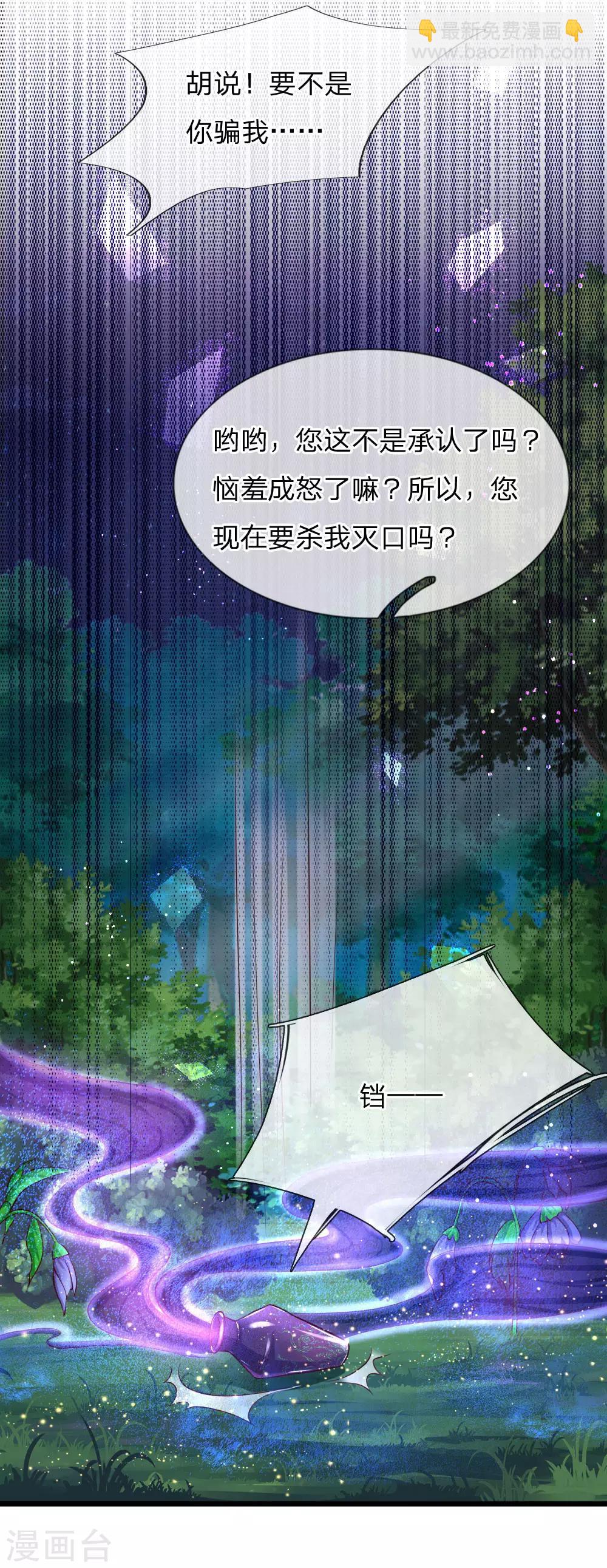 🍟某天成为王的女儿 第108话 扇公主快跑！ 第2页