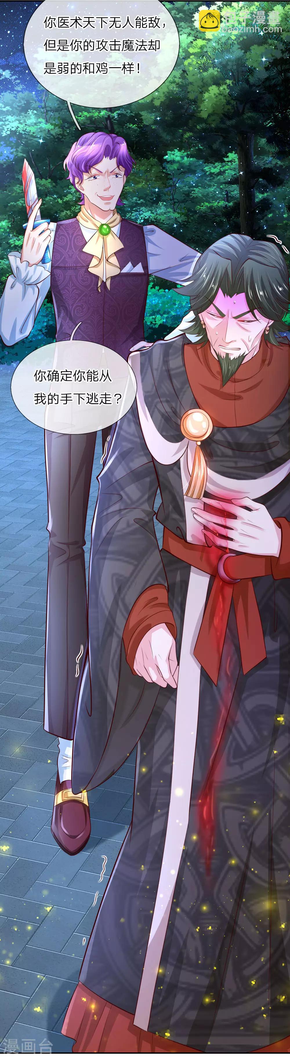 🍟某天成为王的女儿 第108话 扇公主快跑！ 第20页