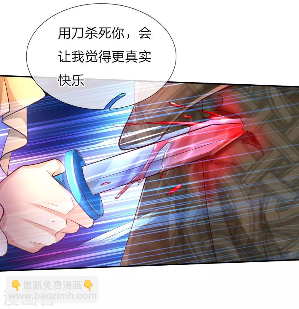 🍟某天成为王的女儿 第108话 扇公主快跑！ 第23页