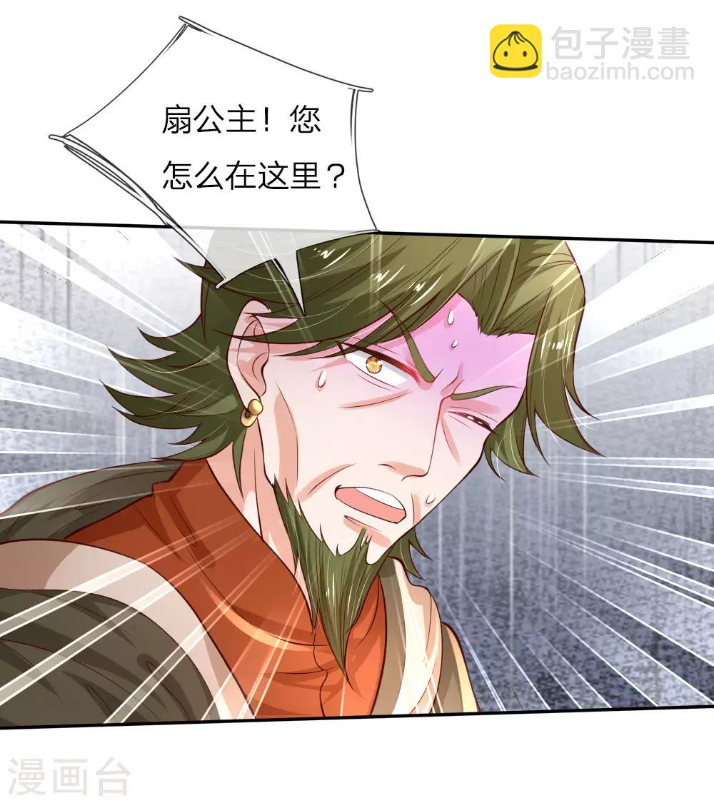 🍟某天成为王的女儿 第108话 扇公主快跑！ 第25页