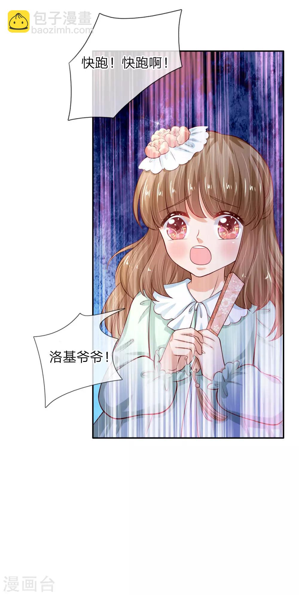 🍟某天成为王的女儿 第108话 扇公主快跑！ 第26页