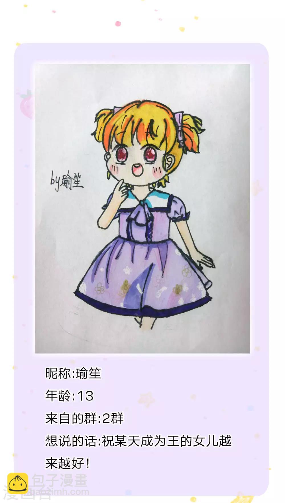 🍟某天成为王的女儿 第108话 扇公主快跑！ 第28页