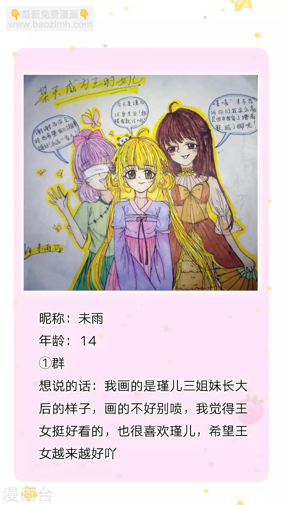 🍟某天成为王的女儿 第108话 扇公主快跑！ 第29页