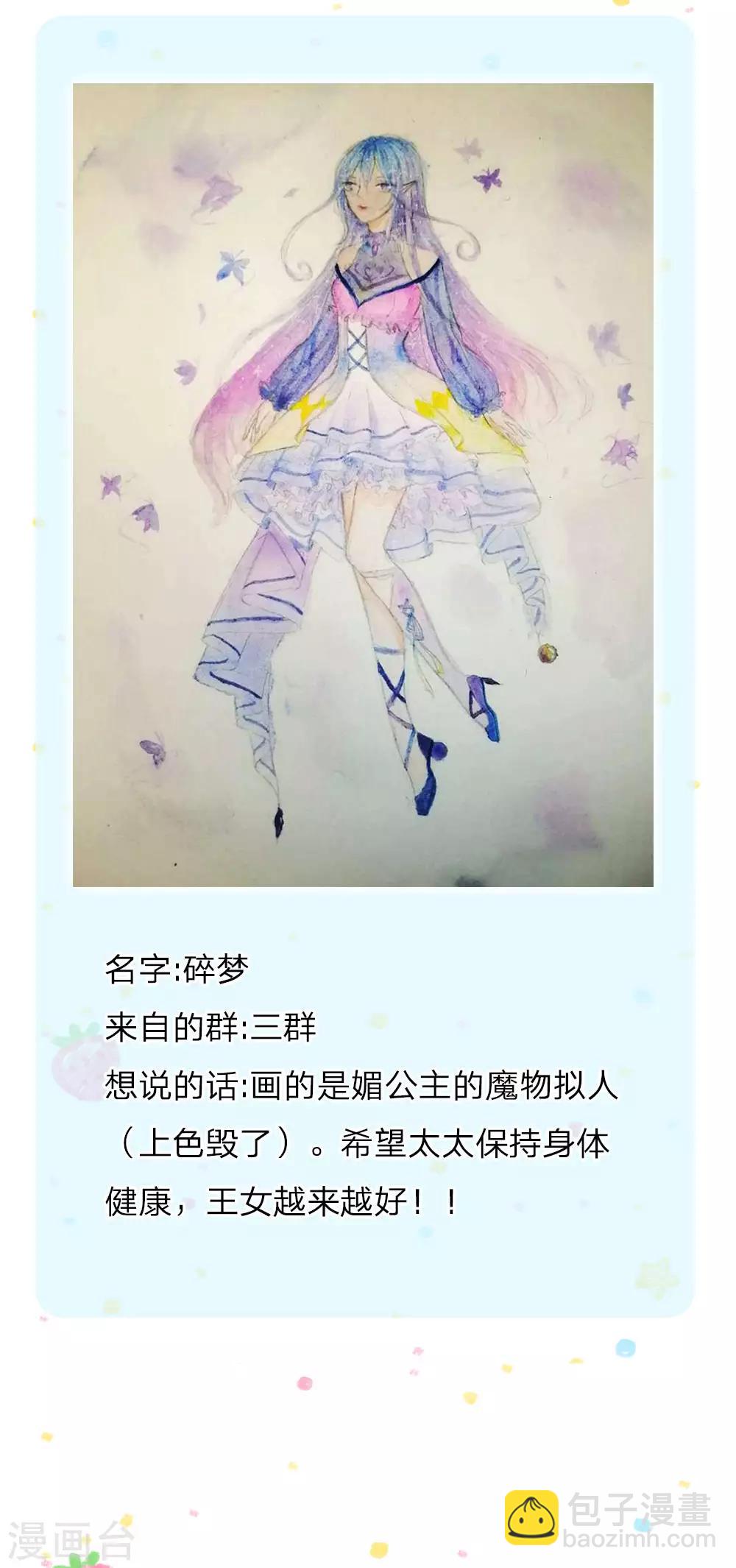 🍟某天成为王的女儿 第108话 扇公主快跑！ 第30页