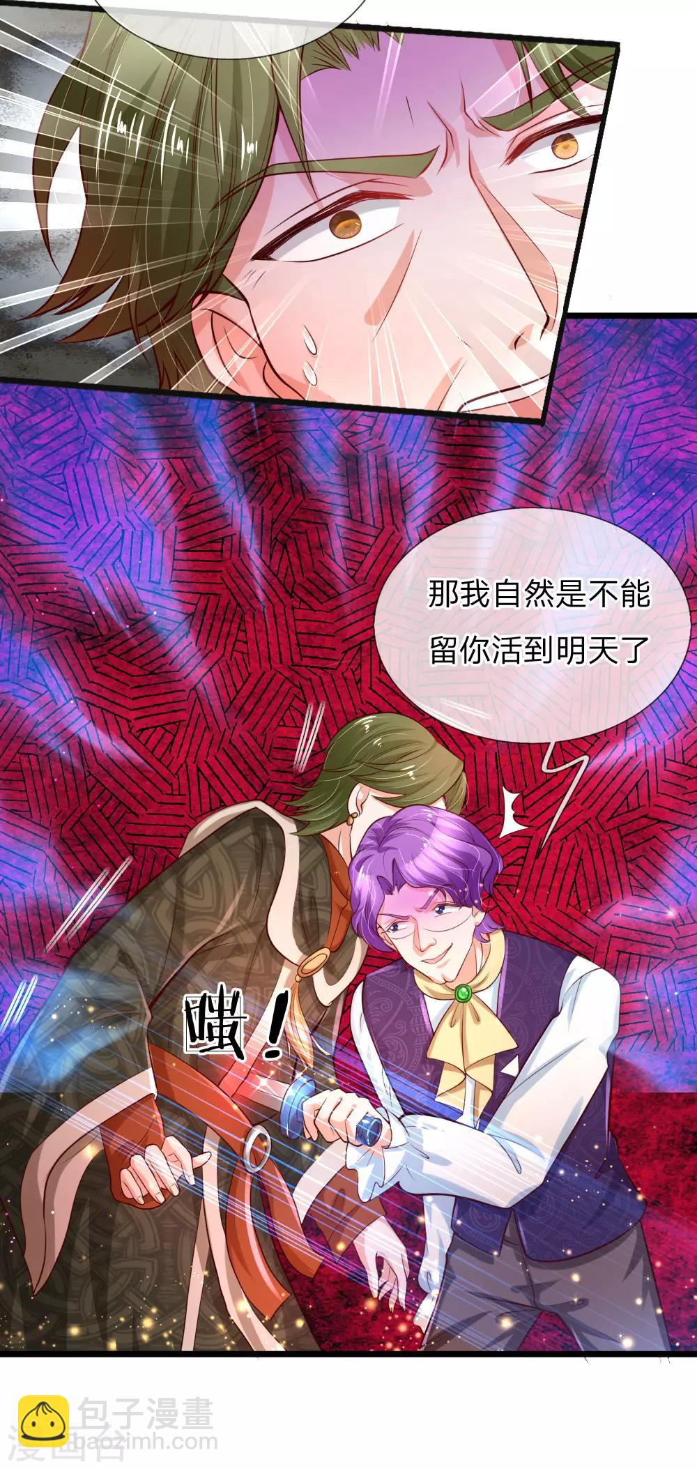 🍟某天成为王的女儿 第108话 扇公主快跑！ 第4页