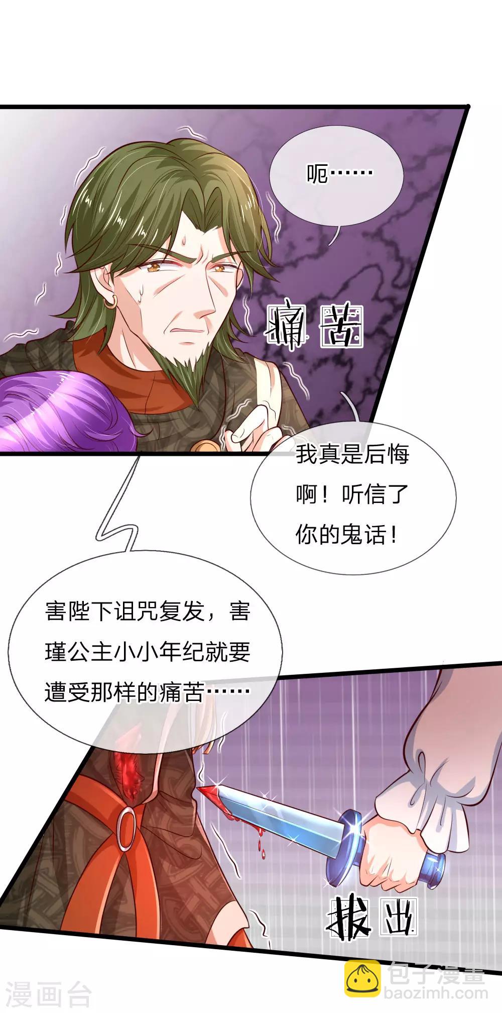 🍟某天成为王的女儿 第108话 扇公主快跑！ 第5页