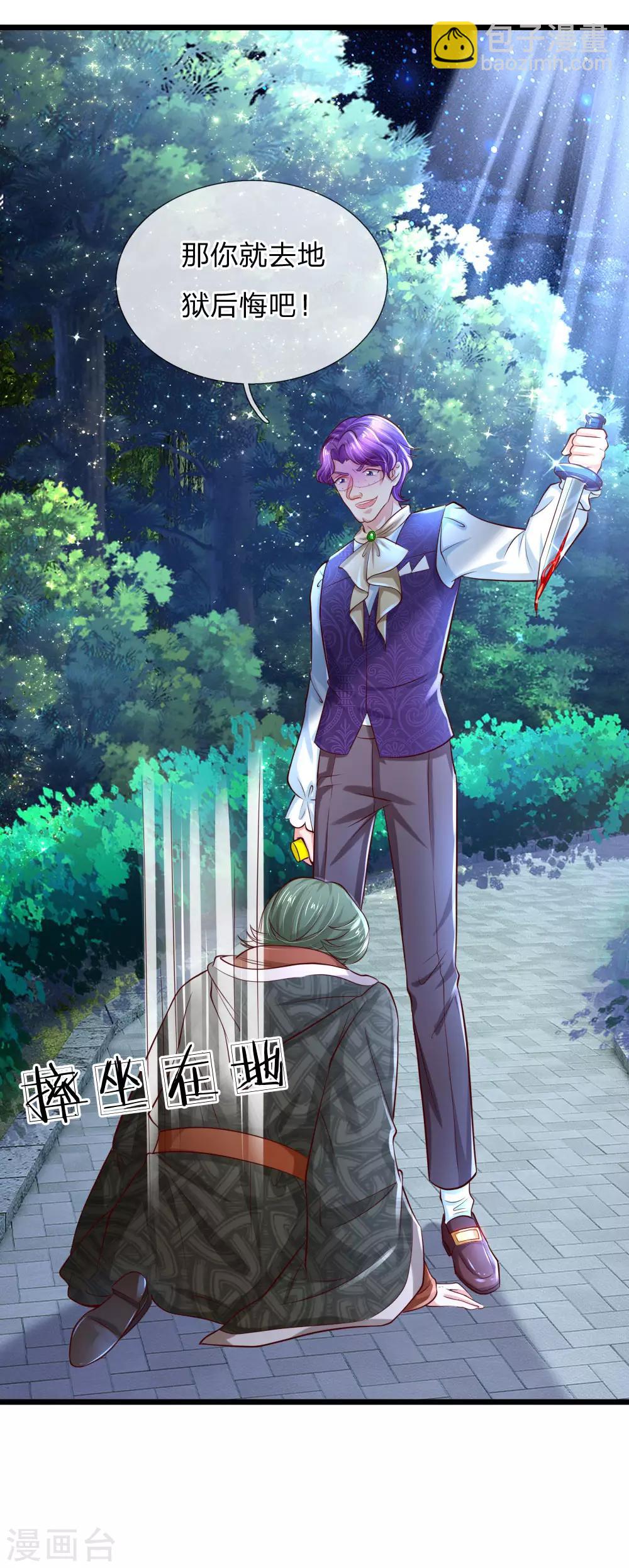 🍟某天成为王的女儿 第108话 扇公主快跑！ 第6页