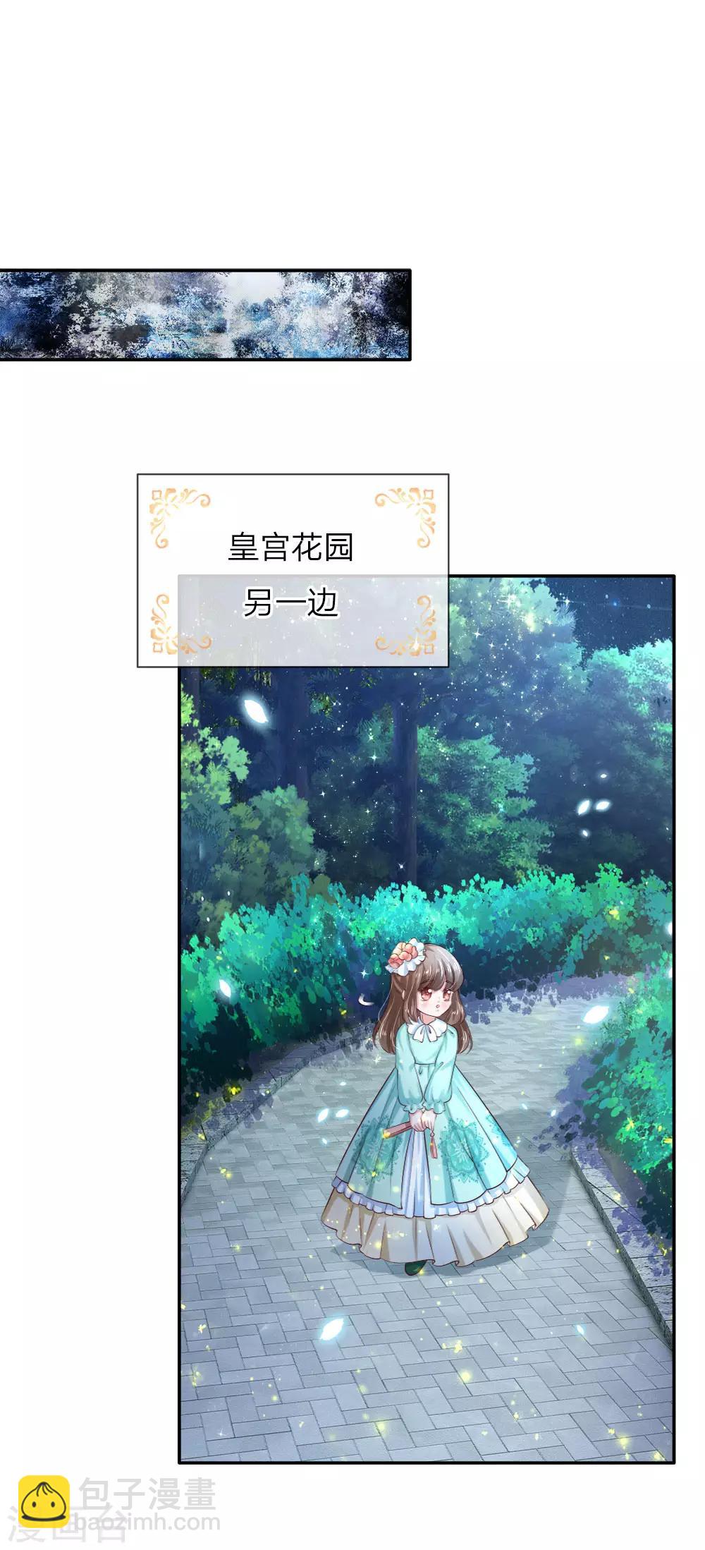 🍟某天成为王的女儿 第108话 扇公主快跑！ 第7页