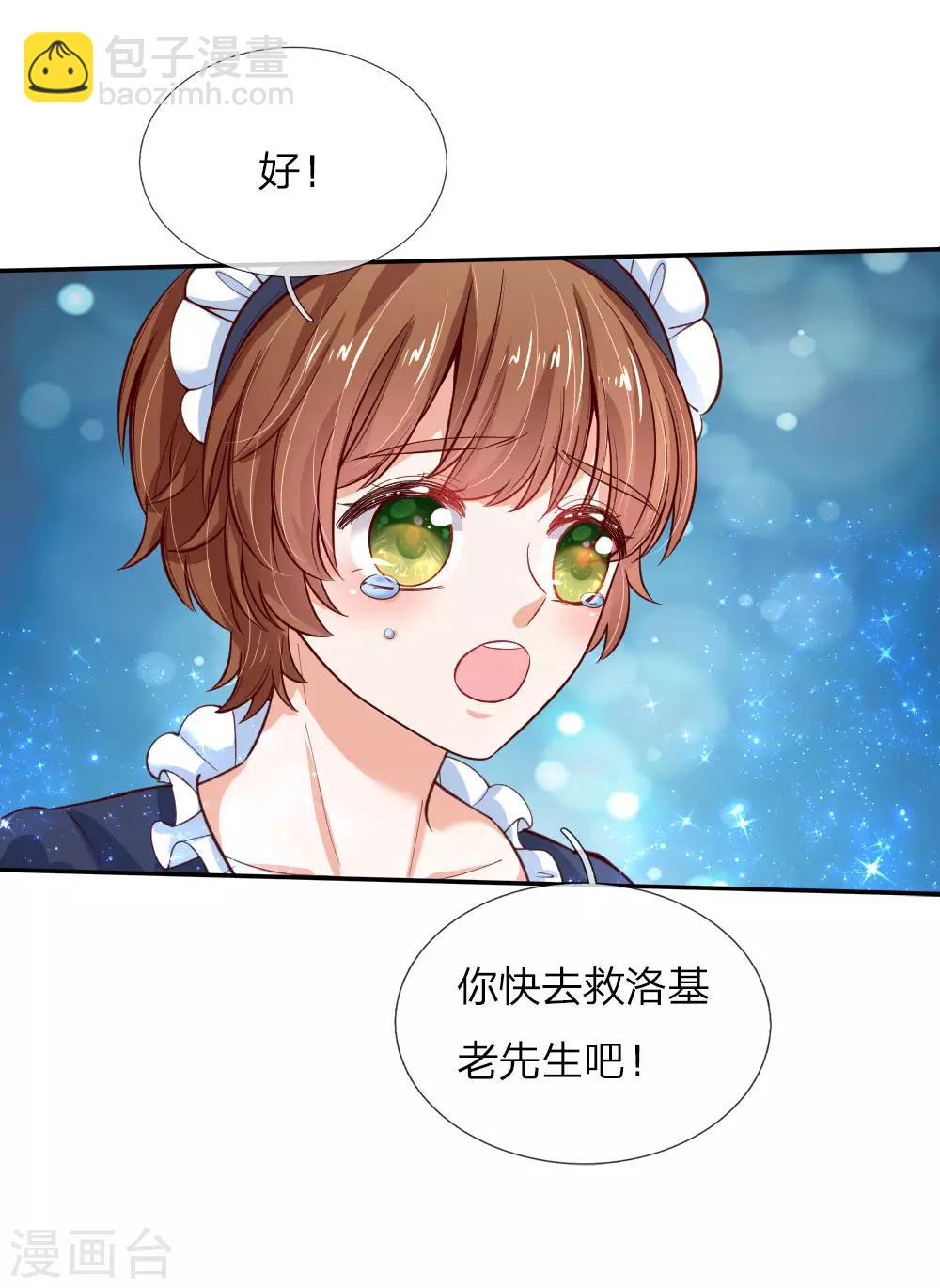 🍟某天成为王的女儿 第110话 洛基之死 第11页