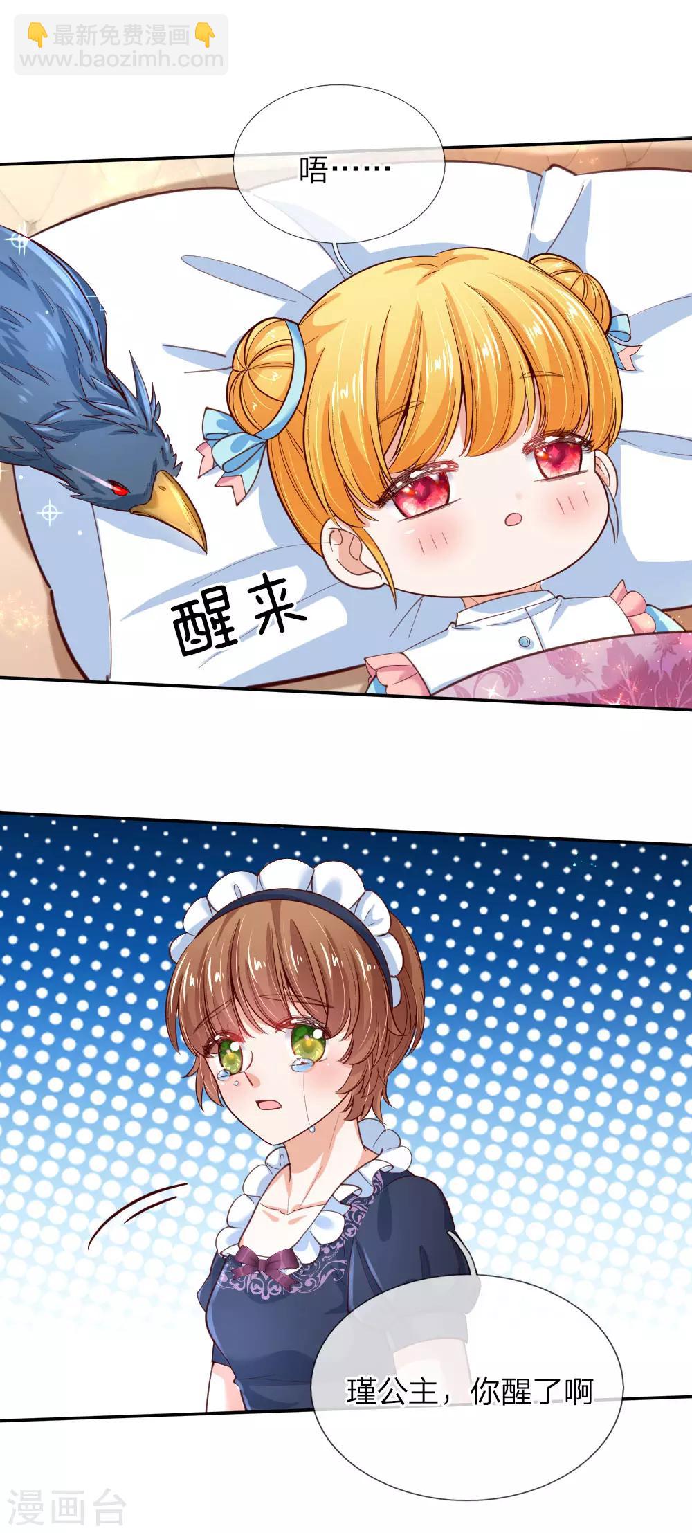 🍟某天成为王的女儿 第110话 洛基之死 第12页