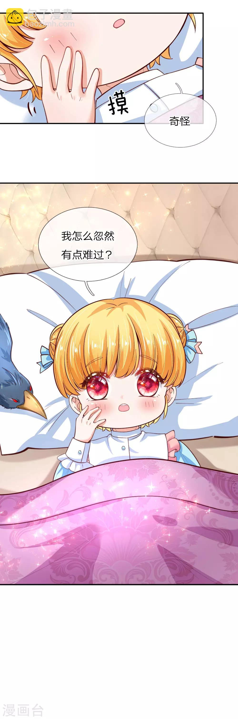 🍟某天成为王的女儿 第110话 洛基之死 第14页