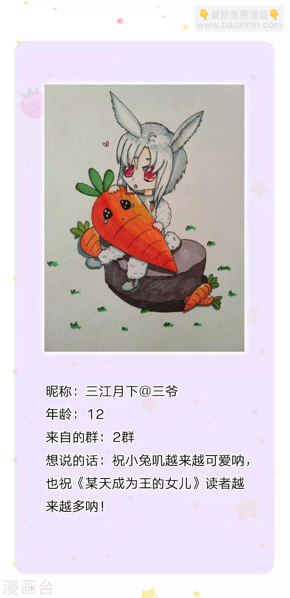 🍟某天成为王的女儿 第110话 洛基之死 第16页
