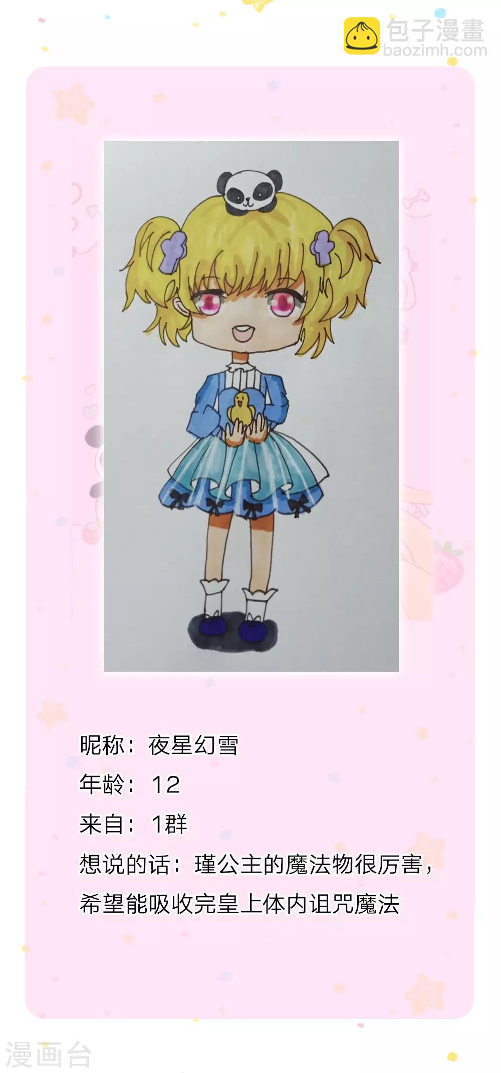 🍟某天成为王的女儿 第110话 洛基之死 第17页