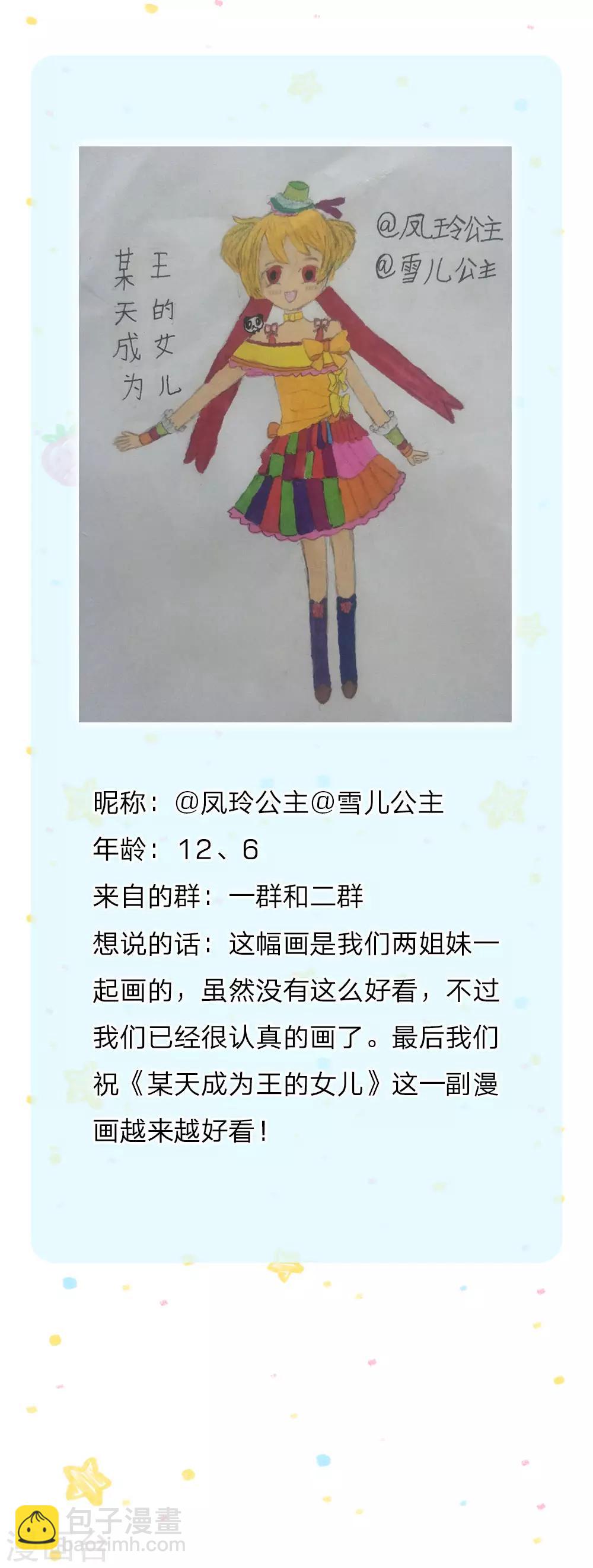🍟某天成为王的女儿 第110话 洛基之死 第18页