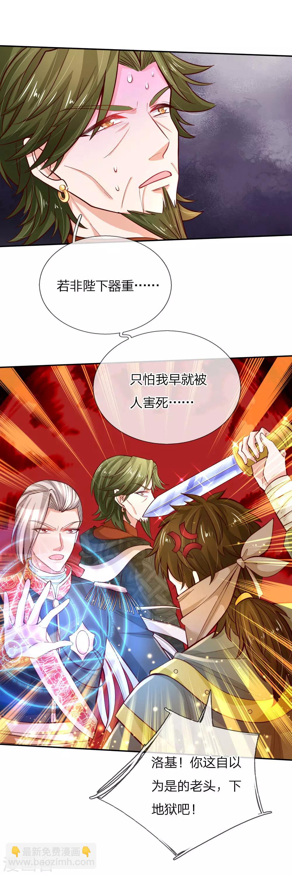 🍟某天成为王的女儿 第110话 洛基之死 第4页